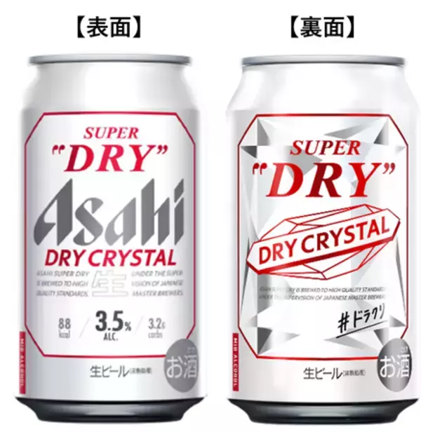 『アサヒスーパードライ ドライクリスタル』リニューアル8月上旬製造分から順次切り替え
