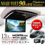 「カーパーツブランドMAXWINからトヨタ新型90系ノア・ヴォクシー専用の高性能フリップダウンモニターが新登場！」の画像1