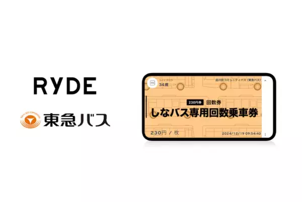品川区コミュニティバス回数券を販売開始します