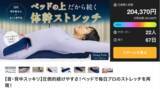 「ベッド専用のストレッチツール“Sleep Pole(スリープポール)”【開始僅か7分で目標金額突破！】Makuakeで先行販売開始！」の画像1