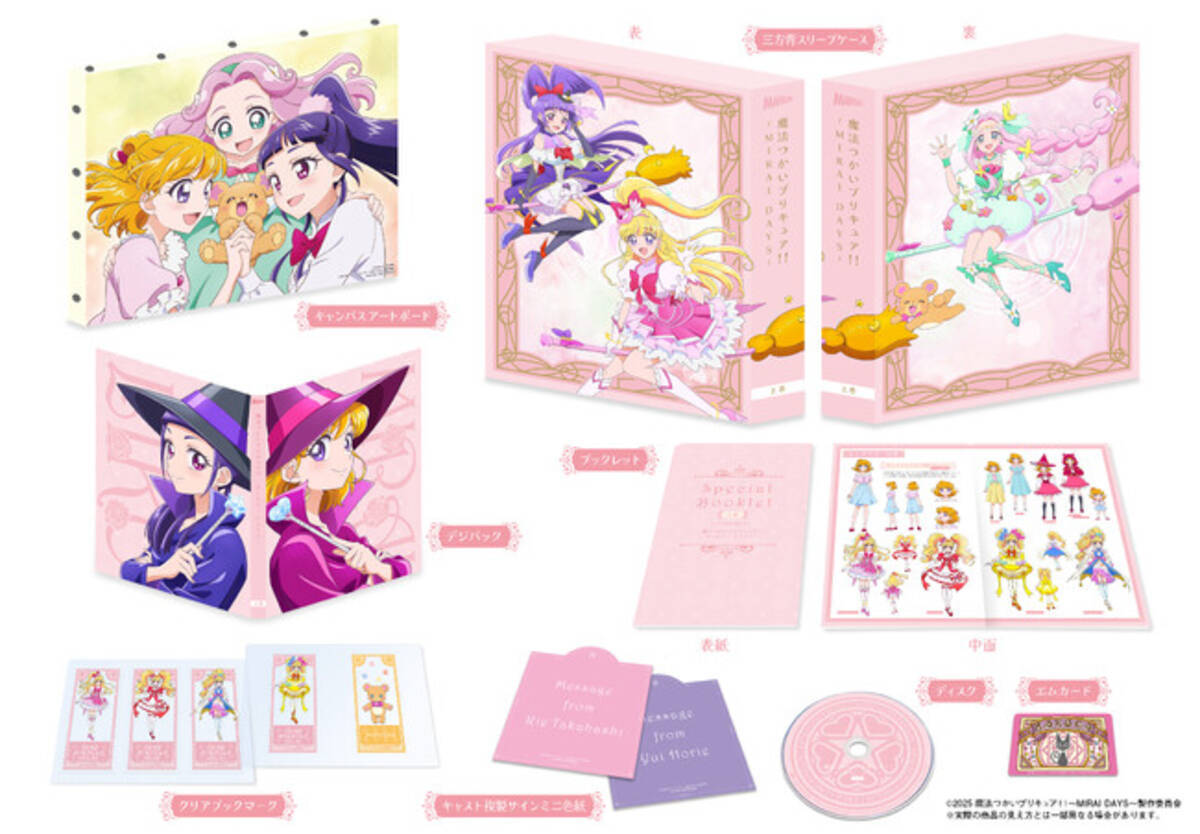魔法つかいプリキュア！！～MIRAI DAYS～』Blu-ray上巻、ジャケット 