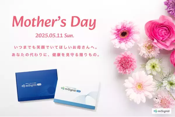 今年は感謝する日に、母を守るギフトを贈りませんか。“自宅ででき早期発見をサポートする”尿がん検査マイシグナルが母の日ギフト対応開始