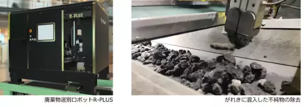 FUJIのAI搭載 廃棄物選別ロボット『R-PLUS』「2025NEW環境展」に出展