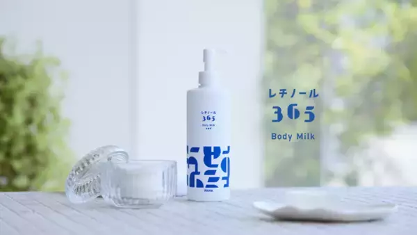 【@cosme 2025年上半期ベストコスメ】レチノール365 ボディミルクが≪上半期新作ベストボディケア 第3位≫に！プレゼント企画や店舗での期間限定発売を実施。