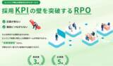 「採用KPIの壁を突破する“成果報酬型RPO”を正式リリース」の画像1