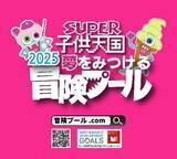 「ABURAYAMA FUKUOKA『冒険プール』開催概要」の画像1