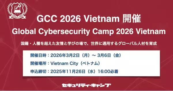 GCC 2026 ベトナム（Global Cybersecurity Camp 2026 Vietnam） 開催【参加費無料】