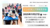 「【特定技能】11/27（木）インドネシア現地見学会開催！日本語教育施設をオンライン中継」の画像1