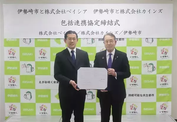 「ベイシアが伊勢崎市と「包括連携協定」を締結」の画像