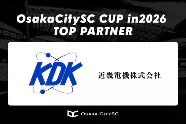 【OsakaCitySCカップin2026】近畿電機株式会社の協賛が決定！