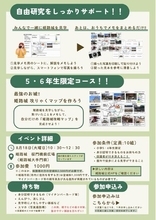 【イベント開催のお知らせ】小学5・6年生対象！夏休みの自由研究が1日で完結する「姫路城×自由研究」夏休み特別企画