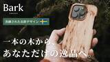 「【北欧発】100％天然木のスマホケース「Bark」が進化。四隅強化＆MagSafe対応の新モデルをMakuakeにて先行販売」の画像1