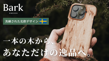【北欧発】100％天然木のスマホケース「Bark」が進化。四隅強化＆MagSafe対応の新モデルをMakuakeにて先行販売