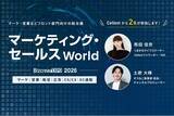 「「マーケティング・セールス World 2026 夏 大阪」にCellestが登壇！TikTok Shop月商2億円の実績から「売れるライブコマース戦略」を解説！」の画像1