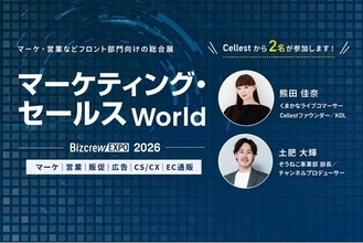 「マーケティング・セールス World 2026 夏 大阪」にCellestが登壇！TikTok Shop月商2億円の実績から「売れるライブコマース戦略」を解説！