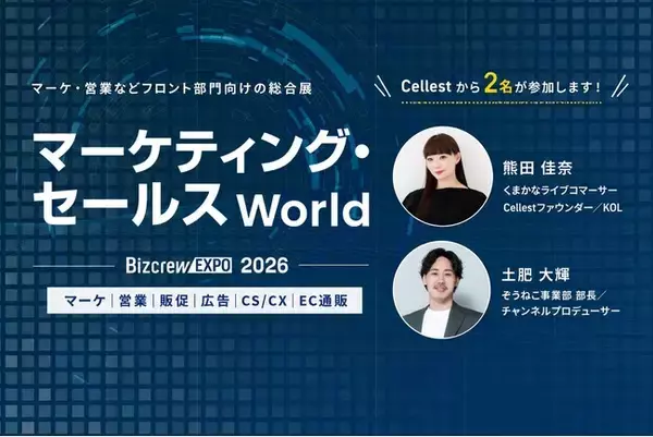 「マーケティング・セールス World 2026 夏 大阪」にCellestが登壇！TikTok Shop月商2億円の実績から「売れるライブコマース戦略」を解説！