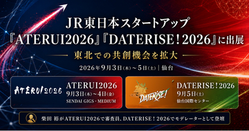 JR東日本スタートアップ、「ATERUI2026」「DATERISE！2026」に出展