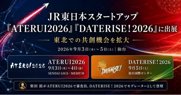 JR東日本スタートアップ、「ATERUI2026」「DATERISE！2026」に出展