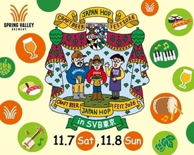 【まぐろ問屋】×【スプリングバレーブルワリー東京】共演!!11月7日・8日の二日間開催される『クラフトビール ジャパンホップ フェスト2026 in SVB東京』にて、廻転寿司ポップアップストアを出店!!