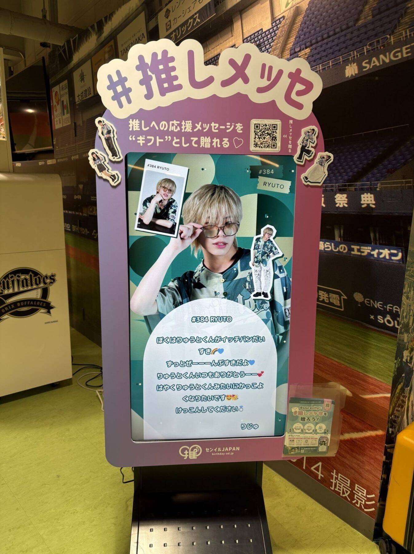 「プレゼント禁止」の時代にファンの想いを安全に届ける。ライブ応援メッセージギフトサービス「#推しメッセ®︎」、正式ローンチ1周年