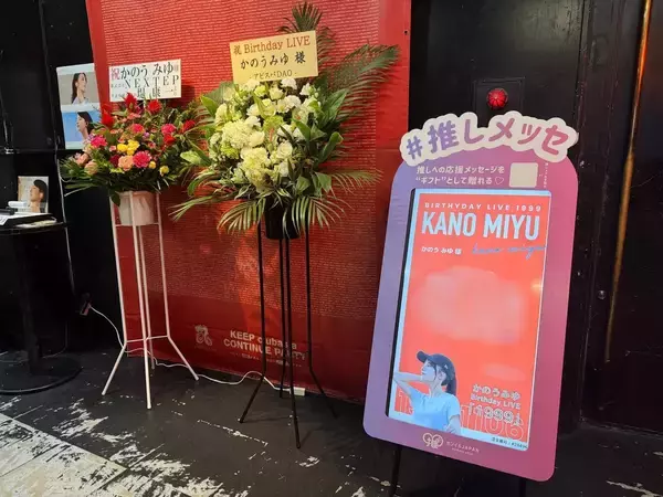 「「プレゼント禁止」の時代にファンの想いを安全に届ける。ライブ応援メッセージギフトサービス「#推しメッセ®︎」、正式ローンチ1周年」の画像