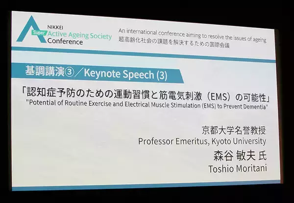 『SIXPAD』共同開発者の京都大学 森谷名誉教授が日本経済新聞社主催の「第2回 超高齢化社会の課題を解決するための国際会議」にて、「認知症予防のための運動習慣と筋電気刺激（EMS）の可能性」を発表