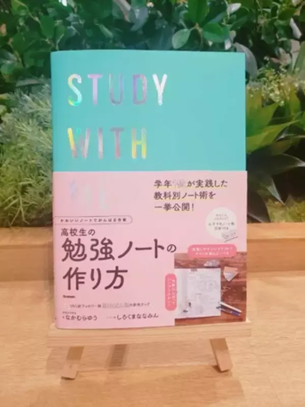 学年１位が実践したノート術を一挙公開！ 楽しくノートをまとめながら、成績UPも思いのまま！『かわいいノートでがんばる作戦　高校生の勉強ノートの作り方』新発売！