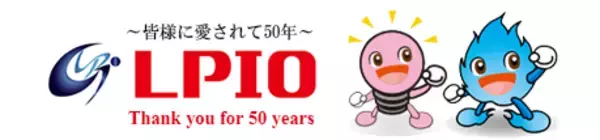 「4月末に供給停止　エルピオでんき事業撤退により、契約者向け「電力会社切り替えライフサポート支援」を実施」の画像