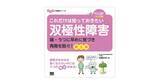 「双極性障害の国内研究第一人者が詳しく解説『これだけは知っておきたい双極性障害 躁・うつに早めに気づき再発を防ぐ！ 第2版』刊行」の画像1
