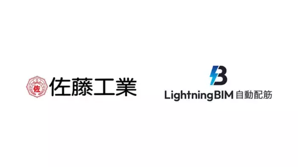 Arent開発のRevitアドイン『LightningBIM 自動配筋』、佐藤工業へ導入開始