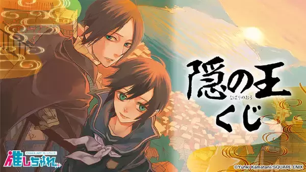 推しちゃれ くじ A賞 化物語 額装高精細複製画 キャラファイングラフ