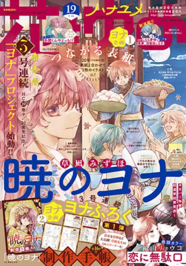 暁のヨナ 全45巻セット （最新刊付き】 暁のヨナ 全45巻セット おまけ 