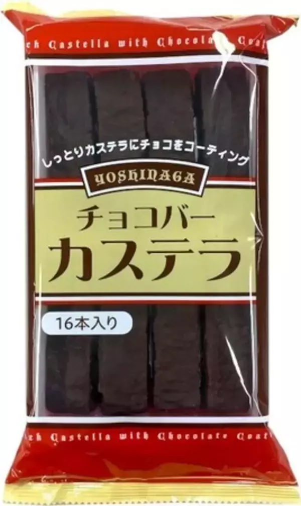 人気のカステラとチョコが一緒に楽しめる♪「チョコバーカステラ」が2022年10月7日（金）に販売開始！