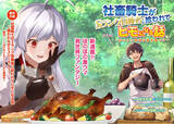 「＜新連載＞『社畜騎士がSランク冒険者に拾われてヒモになる話』コミック アース・スターにて連載スタート」の画像1