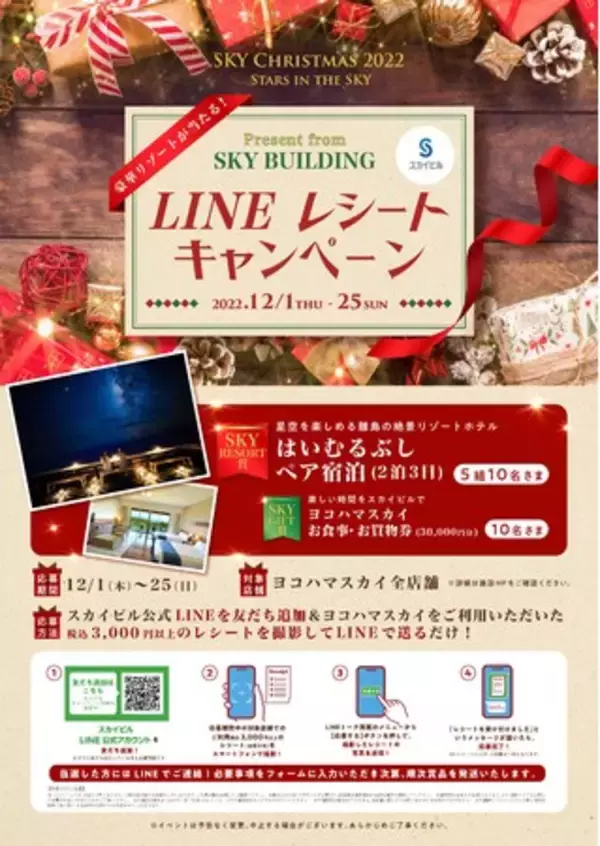 『SKY CHRISTMAS 2022　STARS IN THE SKY』