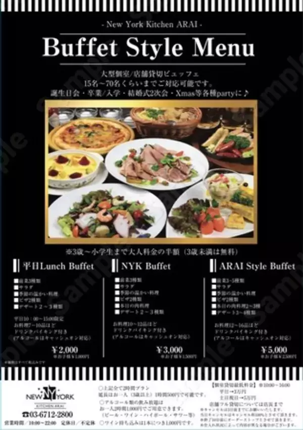 【目黒区学芸大学・自由が丘】貸切ビュッフェ最大70名までご利用可能｜新コースを公開！クリスマスも対応可能｜ニューヨークキッチンARAI