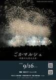 「【茨城県五霞町】打上数3万発「利根川大花火大会」五霞町側有料観覧席を販売中！」の画像1