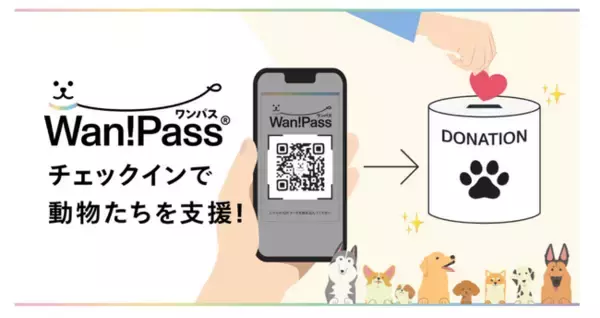 ペットとのお出かけアプリ「Wan!Pass（ワンパス）」お出かけ先でのチェックインが動物福祉への寄付になる“チェックインチャリティ”をスタート
