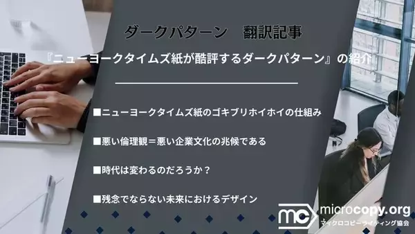 【ダークパターン】Nir Eyal氏とタイアップ。『The New York Times Uses the Very Dark Patterns it Derides』の翻訳を実施。