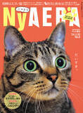 「全力で猫、愛しました！「NyAERA2024」発進＆サイトもオープン！／表紙は岩合光昭さん／夢枕獏さん、佐久間大介さん、三山凌輝さんらの愛猫も登場」の画像1