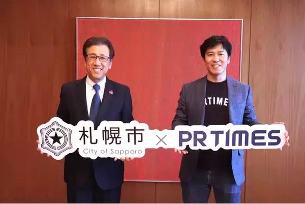 「札幌市とPR TIMESがスタートアップ等地元企業へPR支援地域事業者の情報発信支援で連携協定を締結」の画像
