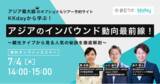 「7月4日(木)開催！KKdayから学ぶ、アジアのインバウンド動向最前線！観光タイプからみる人気の秘訣を徹底解剖」の画像1