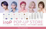 「日本初（※1）のパーソナルカラーケアD2C「irop」が渋谷にリアル店舗初出店」の画像1