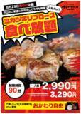 「８月２９日（木）の肉の日！ 夏のステーキ食べ放題企画！人気No.１「ミカヅキリブロース食べ放題」4皿食べれば、1000円お得、5皿食べれば2000円お得の食べれば食べるほどお得な赤字覚悟の限定企画！！」の画像1