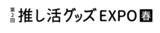 「次のトレンドを発信する総合展「第8回 ライフスタイルWeek 春」に出展！」の画像1