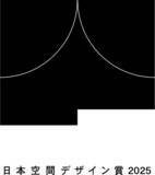 「「日本空間デザイン賞 2025」応募受付を2025年3月28日(金)より開始」の画像1