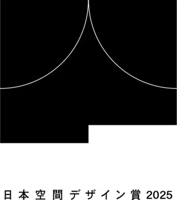 「日本空間デザイン賞 2025」応募受付を2025年3月28日(金)より開始