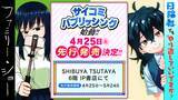 「「サイコミ」自社出版企画“サイコミ・パブリッシング”始動！第一弾として期待の新作2タイトルの紙書籍をSHIBUYA TSUTAYA 6階　IP書店にて4月25日から先行発売！！」の画像1