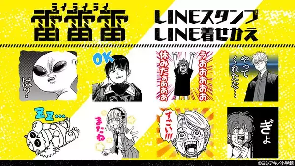 『雷雷雷』LINEスタンプ　配信開始のお知らせ