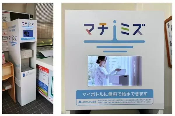 今夏は郵便局でマイボトルに給水を！